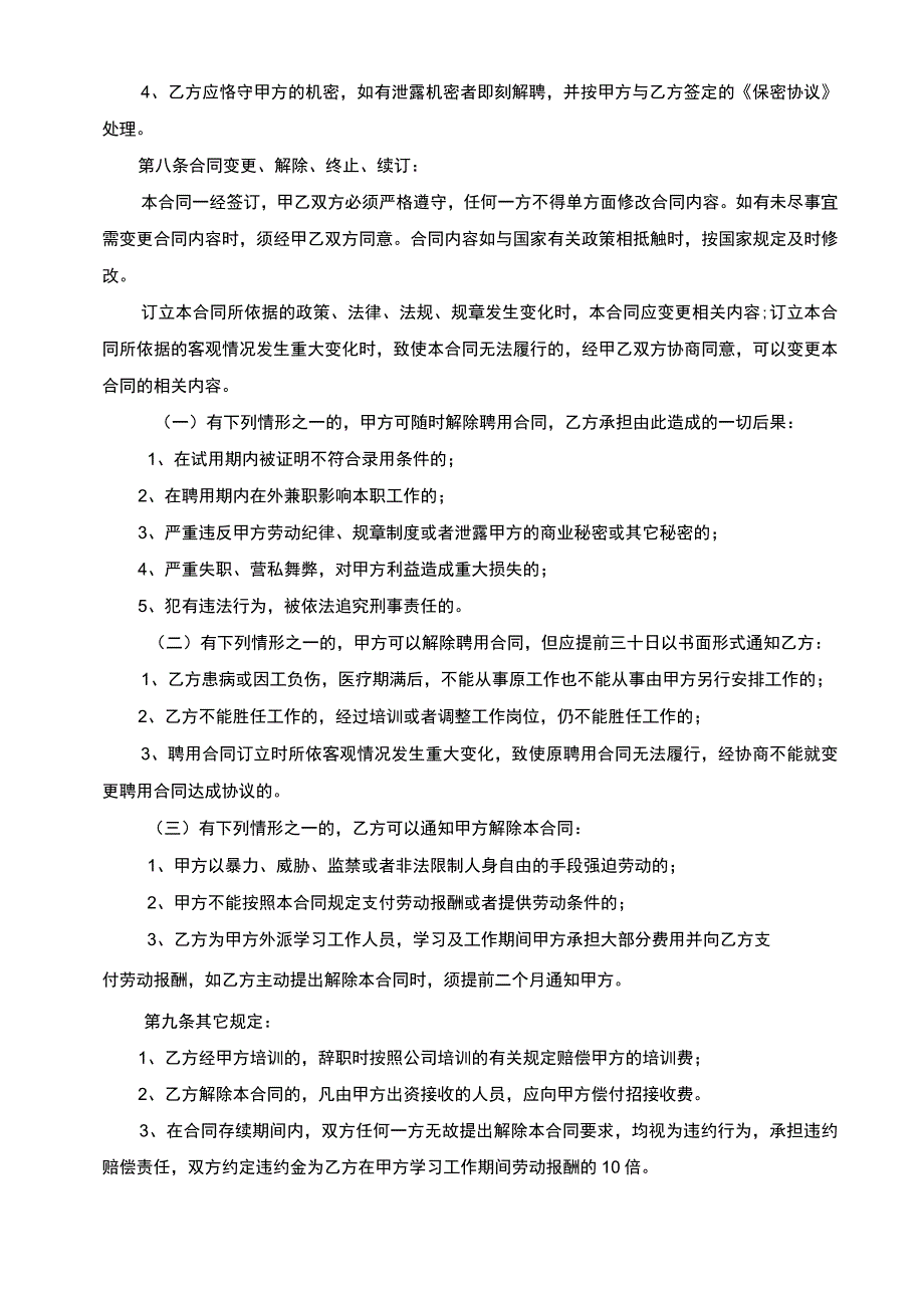 劳动合同(研发)(示范文本).docx_第3页