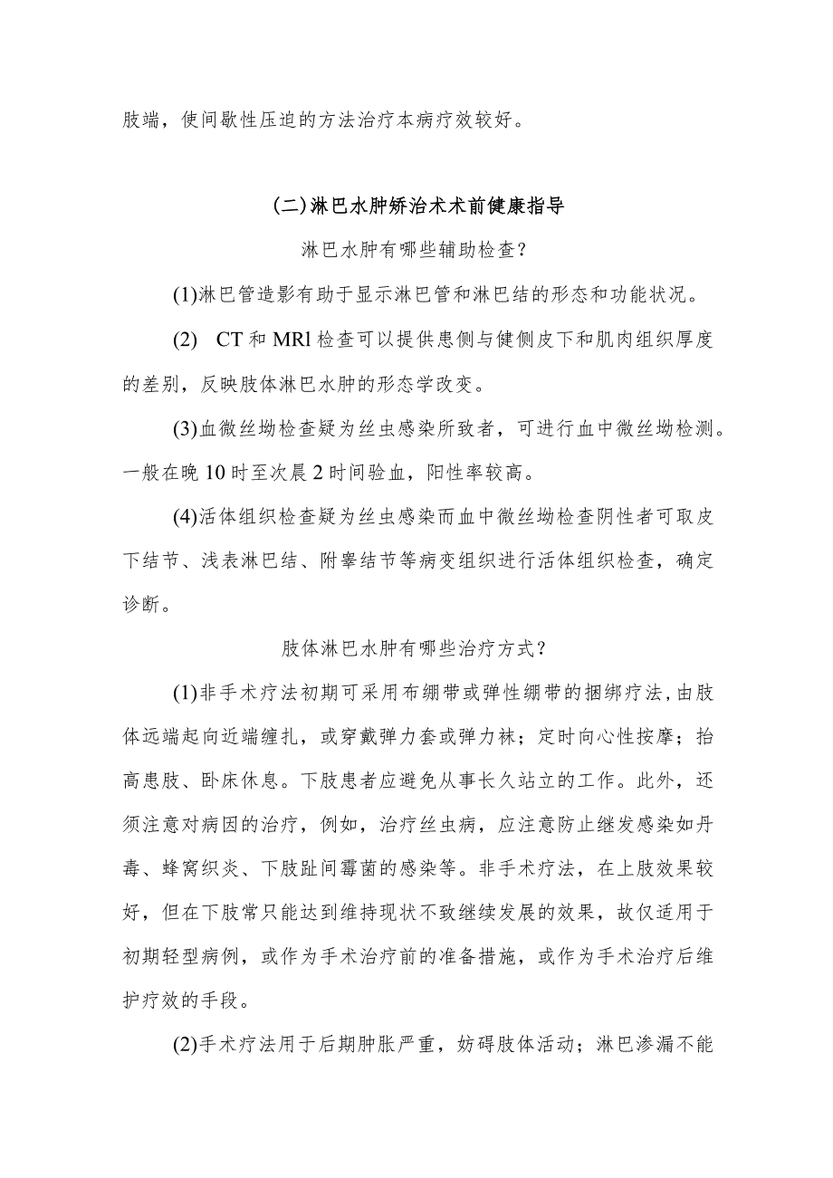 肢体淋巴水肿围手术期健康知识宣教.docx_第3页