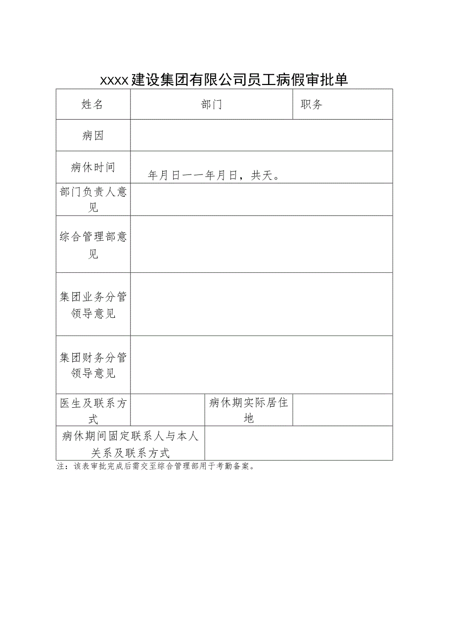 集团公司出差请假审批表.docx_第3页