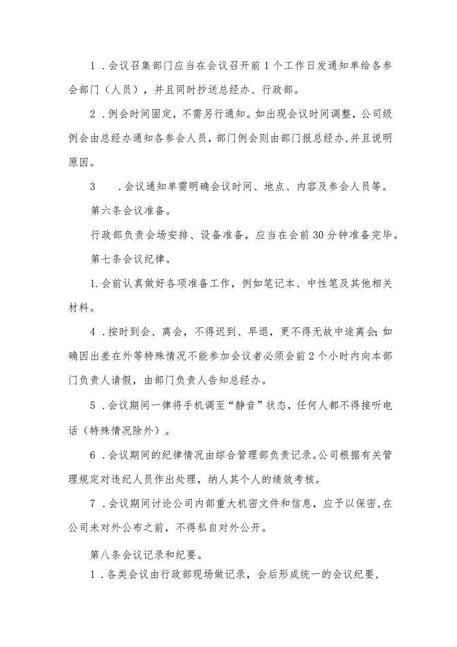 公司会议管理规定.docx_第2页