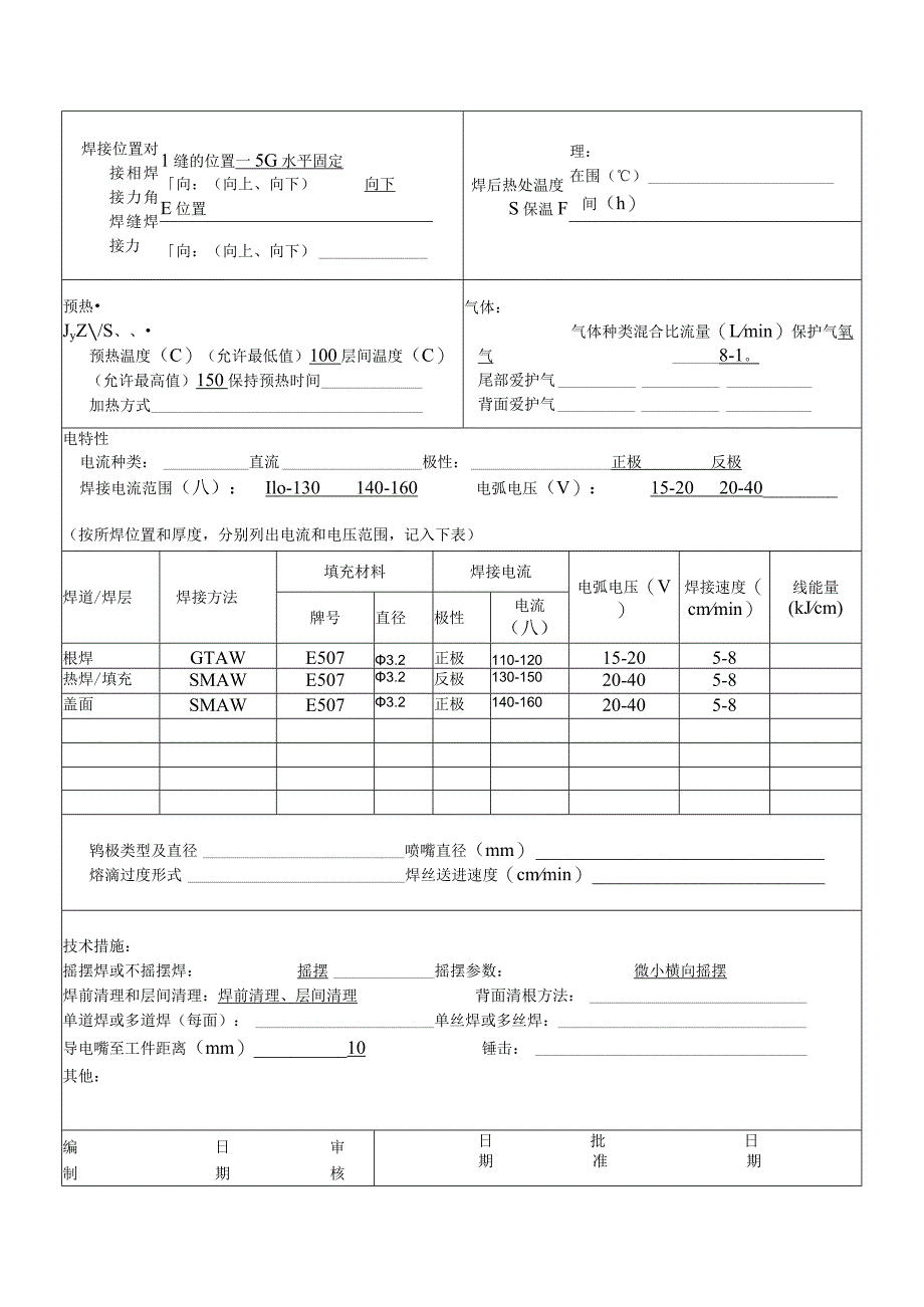 焊接工艺评定报告.docx_第2页