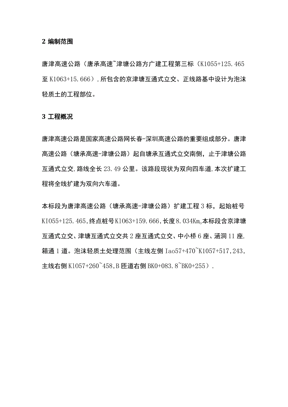 泡沫轻质土路基加宽施工方案[全].docx_第2页