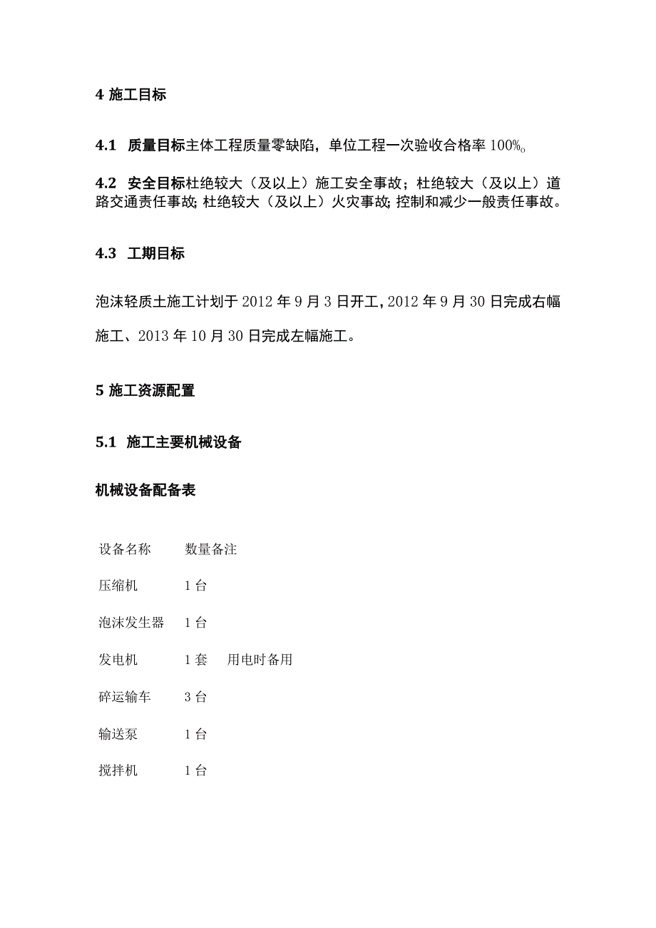 泡沫轻质土路基加宽施工方案[全].docx_第3页