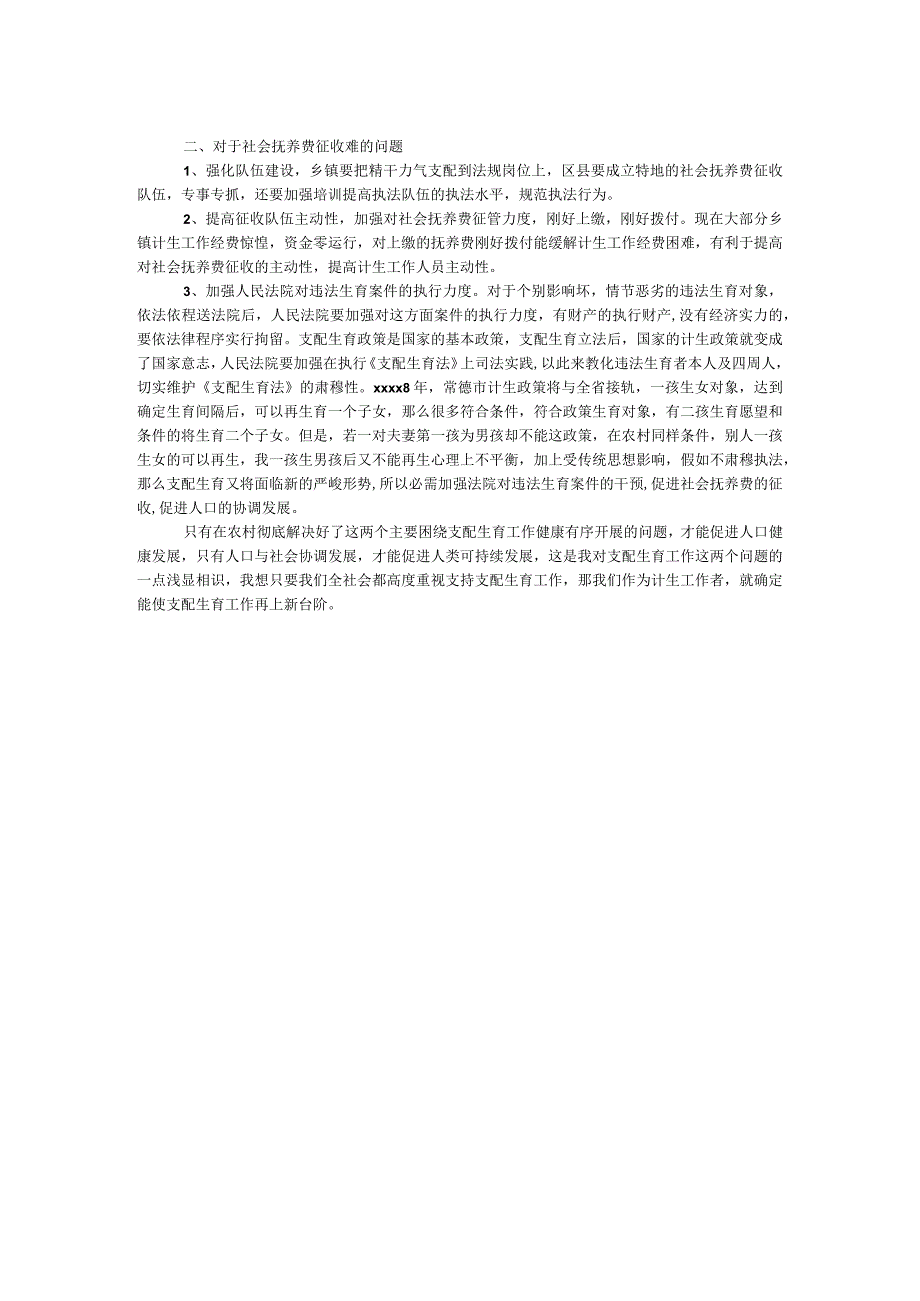 农村计划生育调研报告.docx_第2页