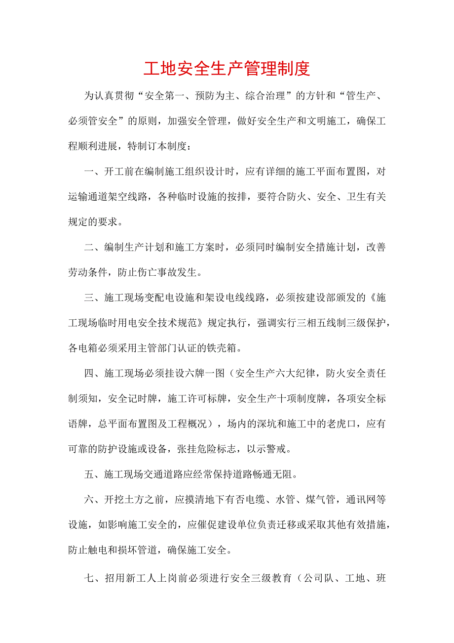 工地安全生产管理制度.docx_第1页