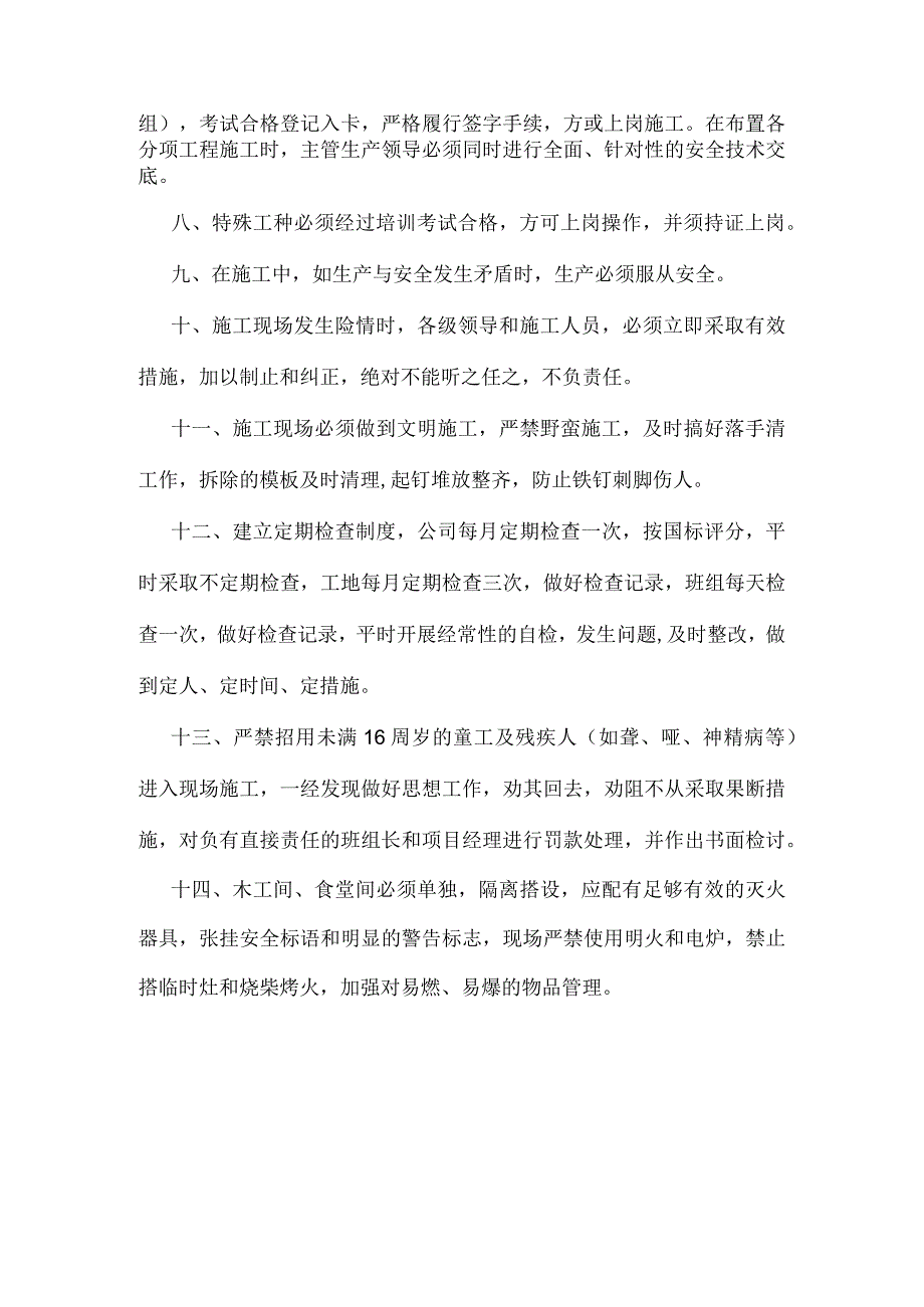 工地安全生产管理制度.docx_第2页