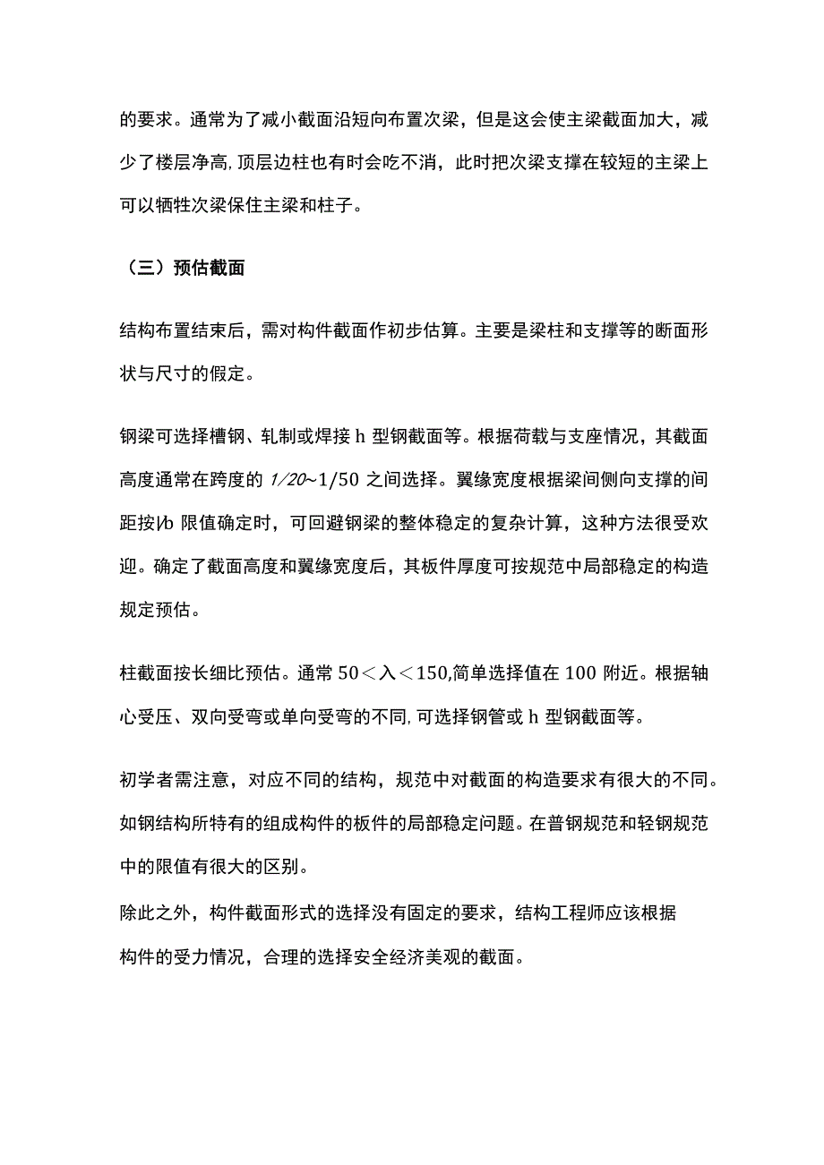 钢结构设计简单步骤和设计方案.docx_第3页