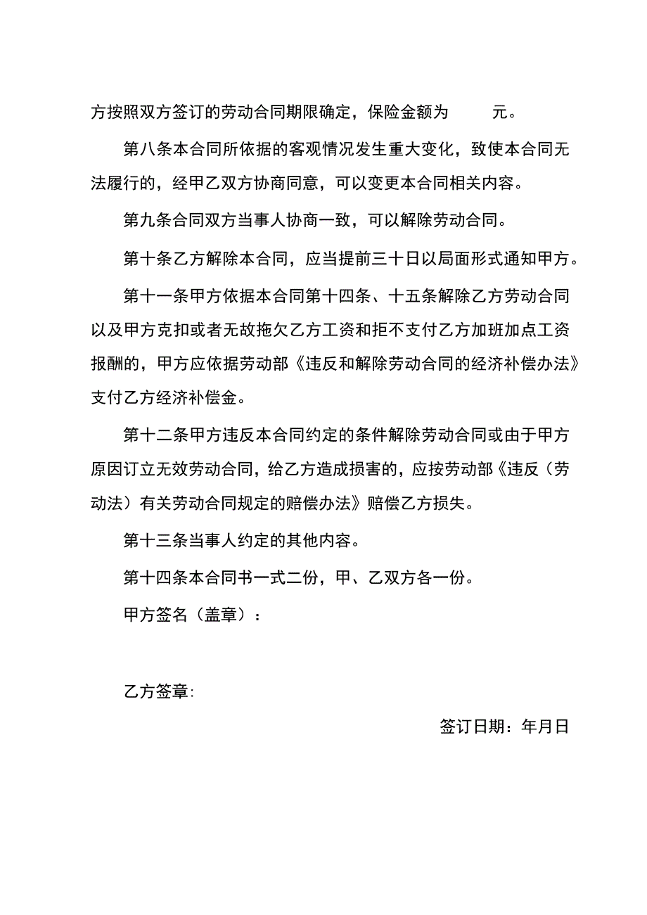 个体户与雇工间的劳动合同(示范文本).docx_第2页