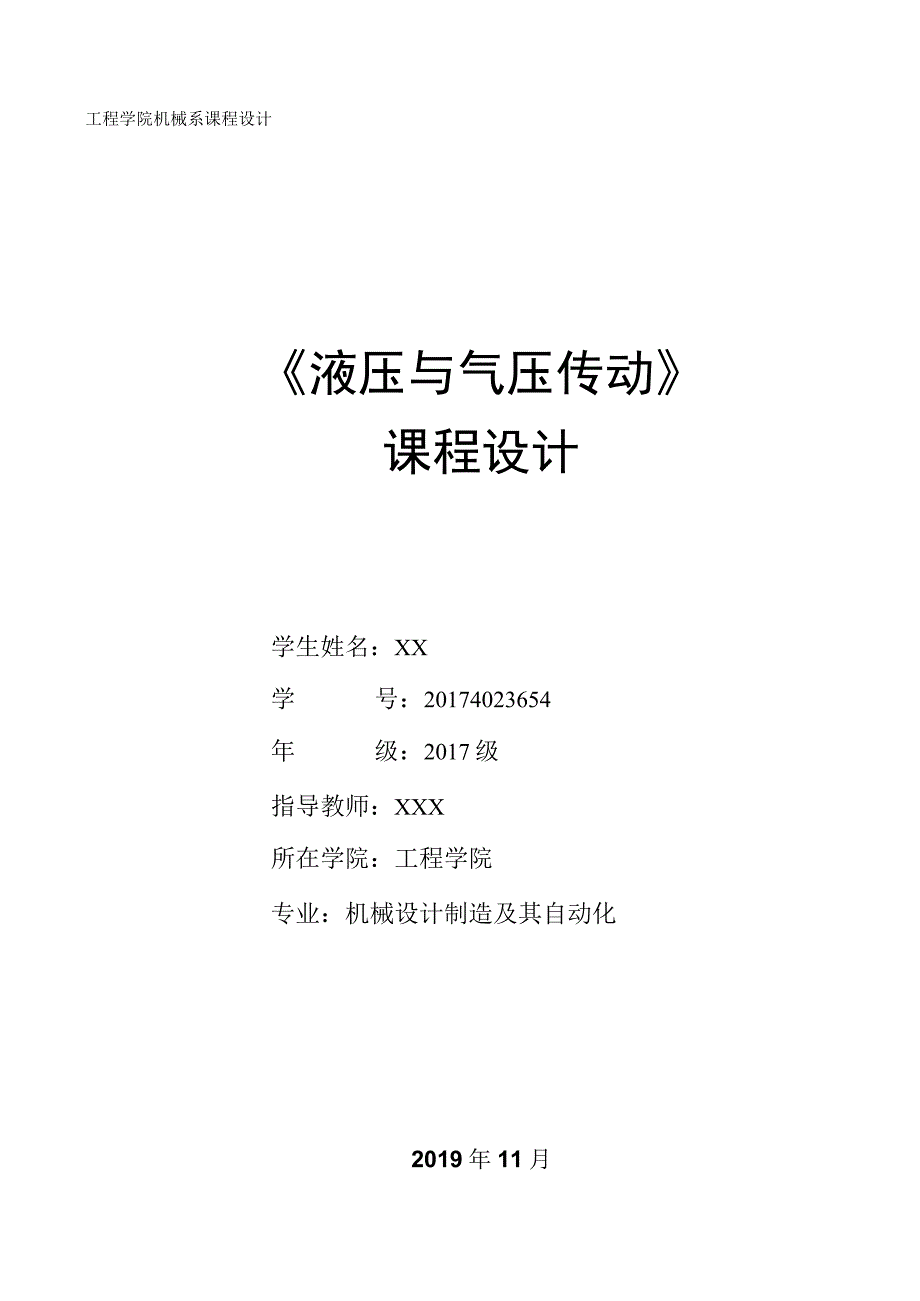 液压与气压传动课程设计-三缸液压缸液压与气压设计.docx_第1页