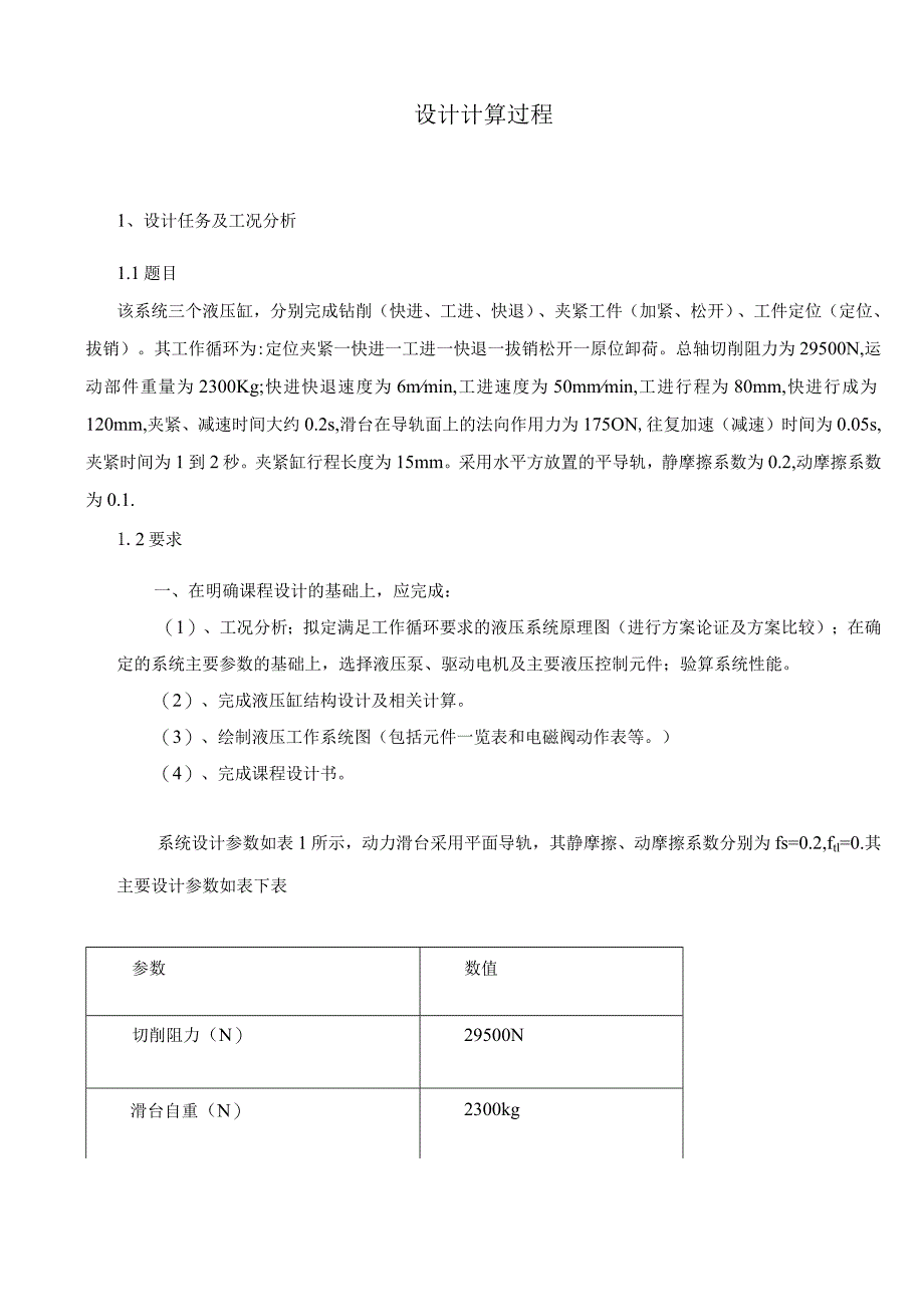 液压与气压传动课程设计-三缸液压缸液压与气压设计.docx_第3页