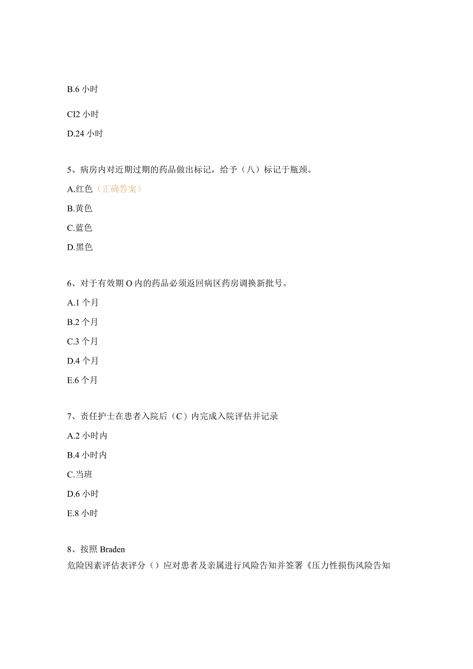 甲状腺疝外科护理制度理论考试试题 .docx_第2页