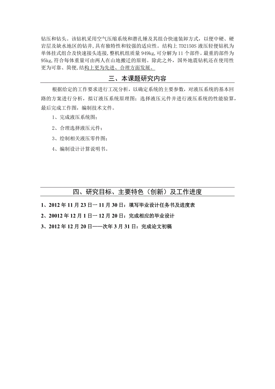 液压钻机液压系统设计开题报告.docx_第2页