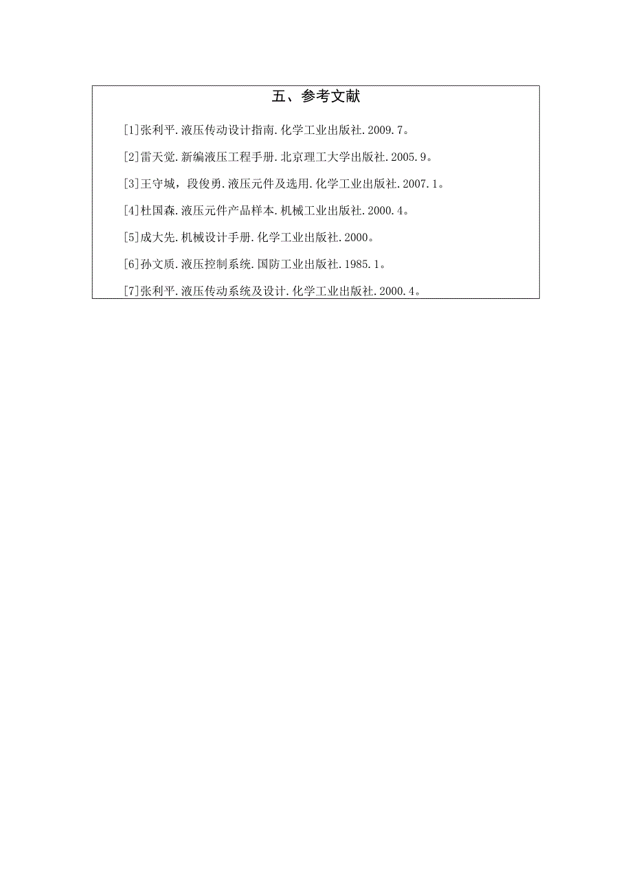 液压钻机液压系统设计开题报告.docx_第3页