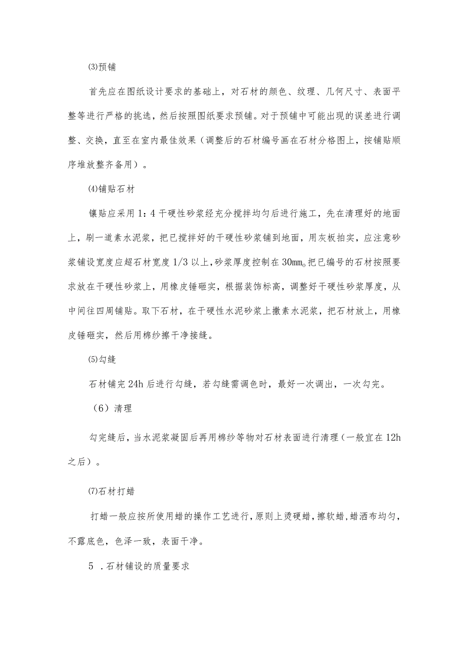 某高层住宅楼装修工程施工方案.docx_第3页