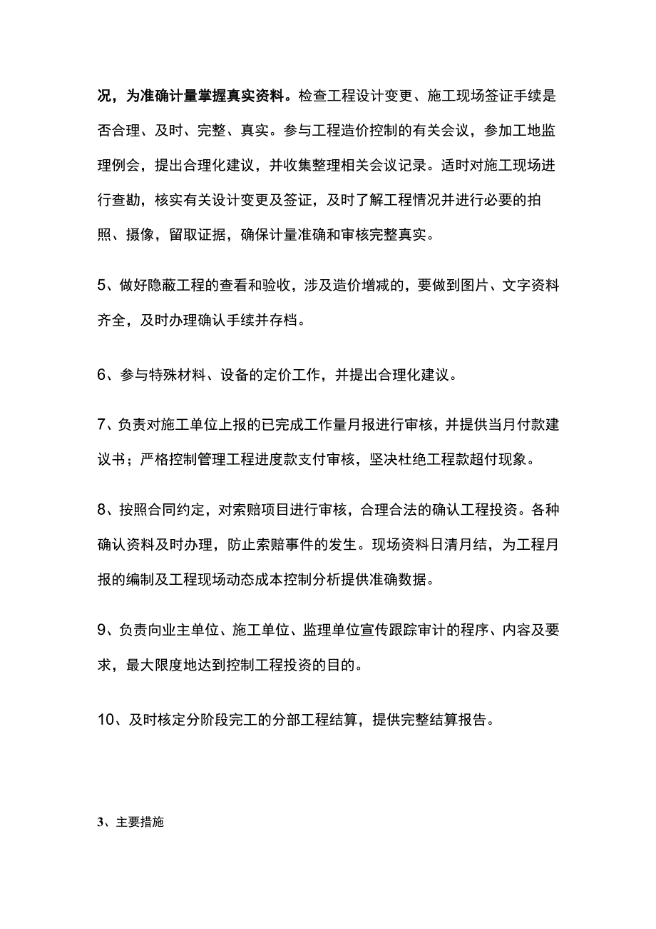 第三方咨询公司全过程跟踪审计方案.docx_第2页