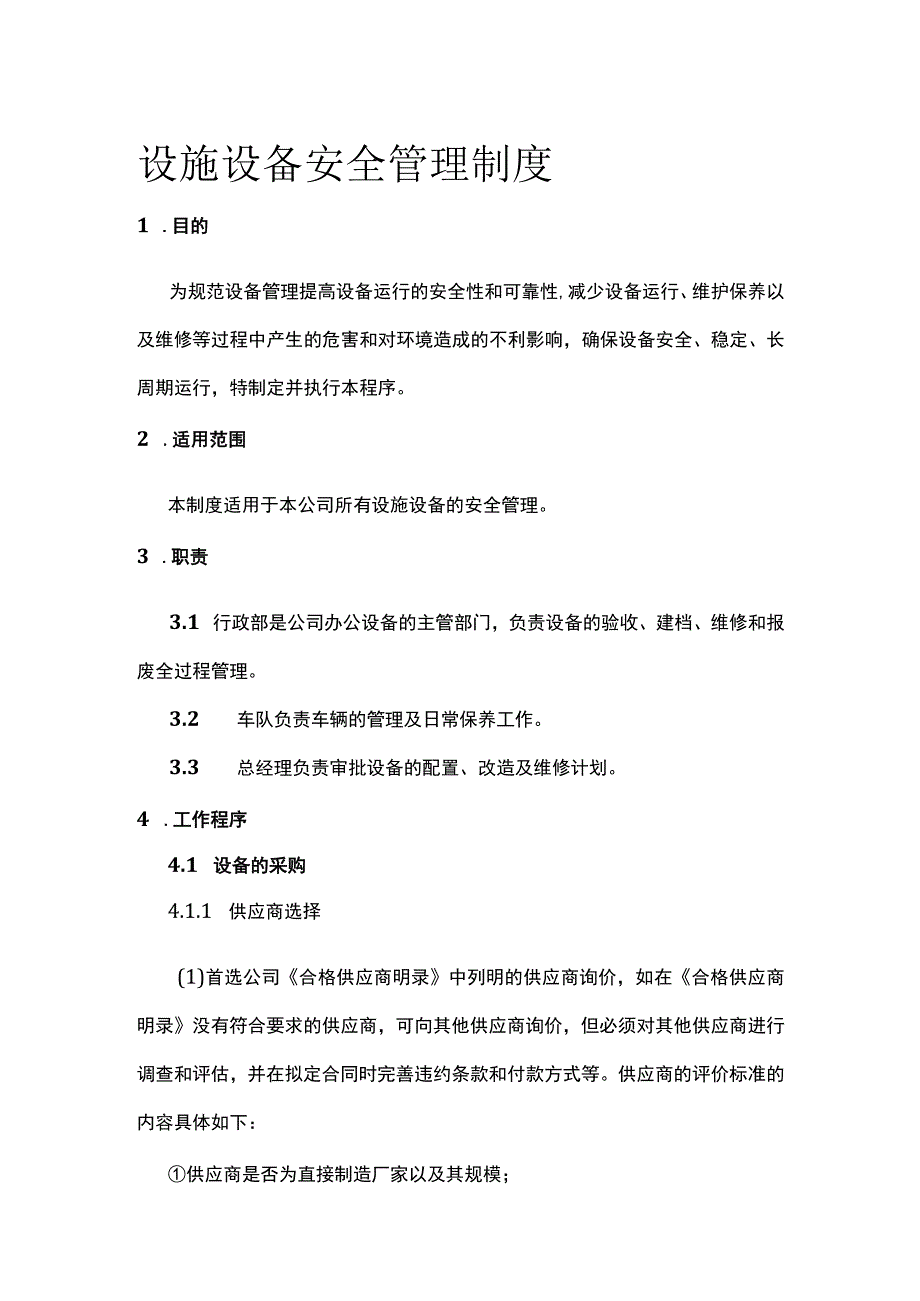 设施设备安全管理制度[全].docx_第1页