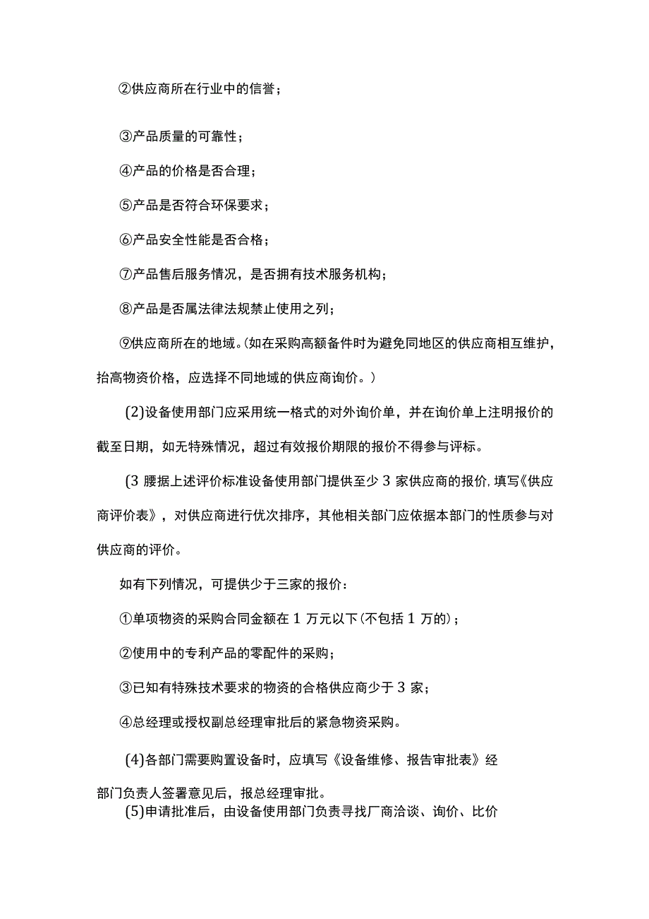 设施设备安全管理制度[全].docx_第2页