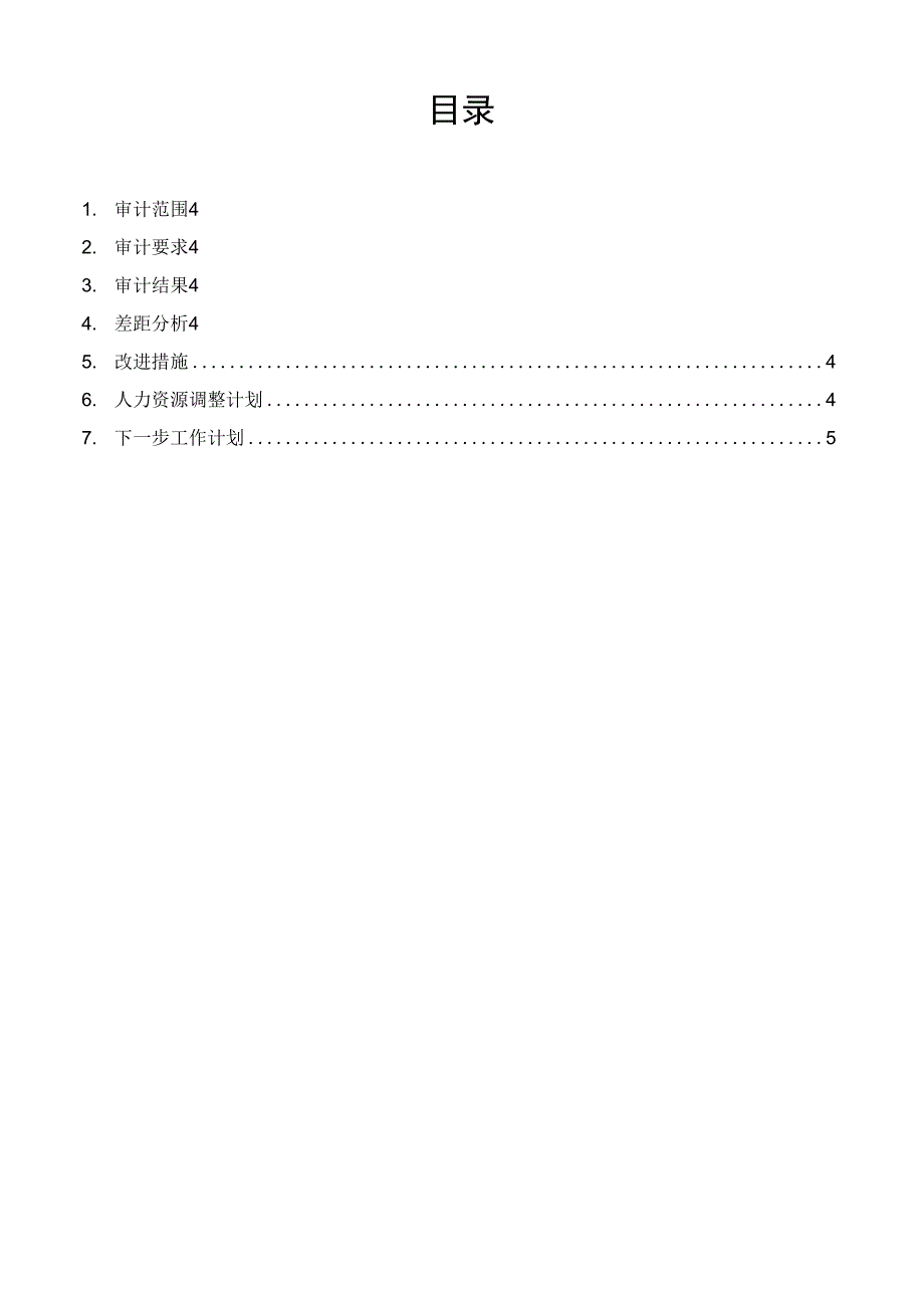 项目模板-配置审计报告.docx_第3页