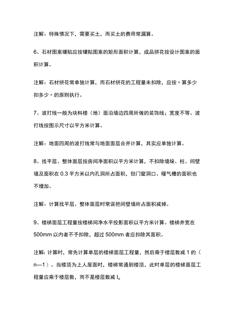 装饰工程算量漏算误区全总结.docx_第2页