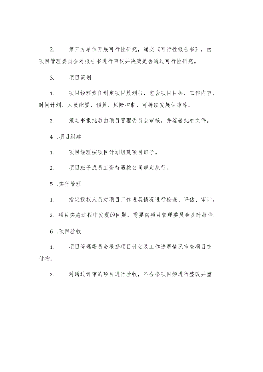 工程项目管理制度.docx_第3页