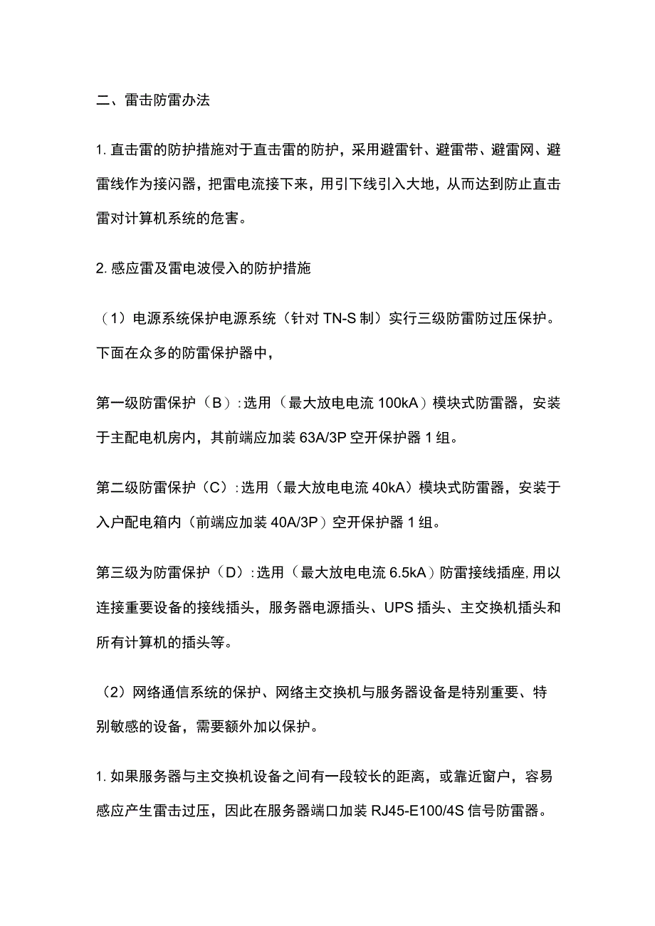 计算机机房综合防雷方案.docx_第2页