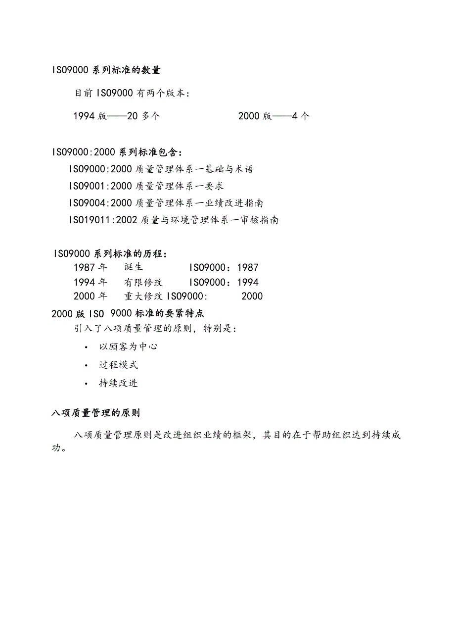 某咨询公司内部资料质量管理体系培训教材DOC18.docx_第3页