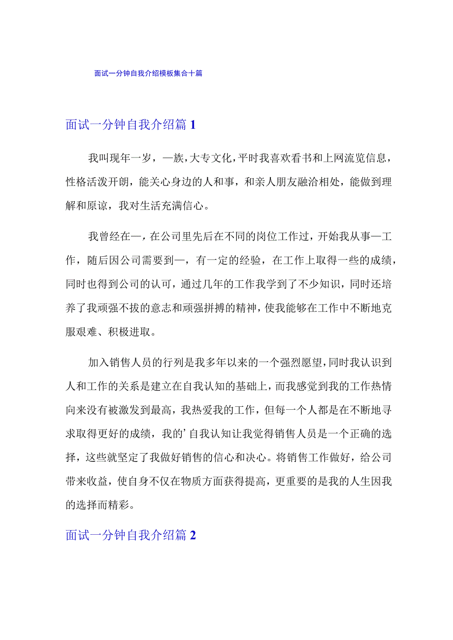 面试一分钟自我介绍模板集合十篇.docx_第1页