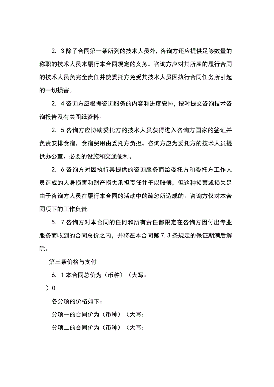 技术服务合同范本.docx_第2页