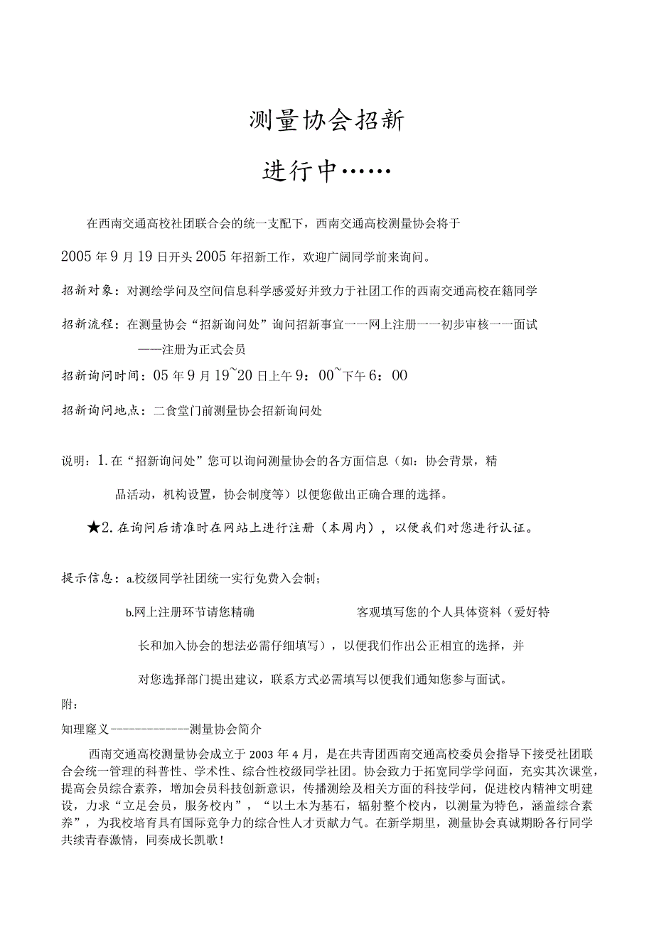 测量协会招新.docx_第1页