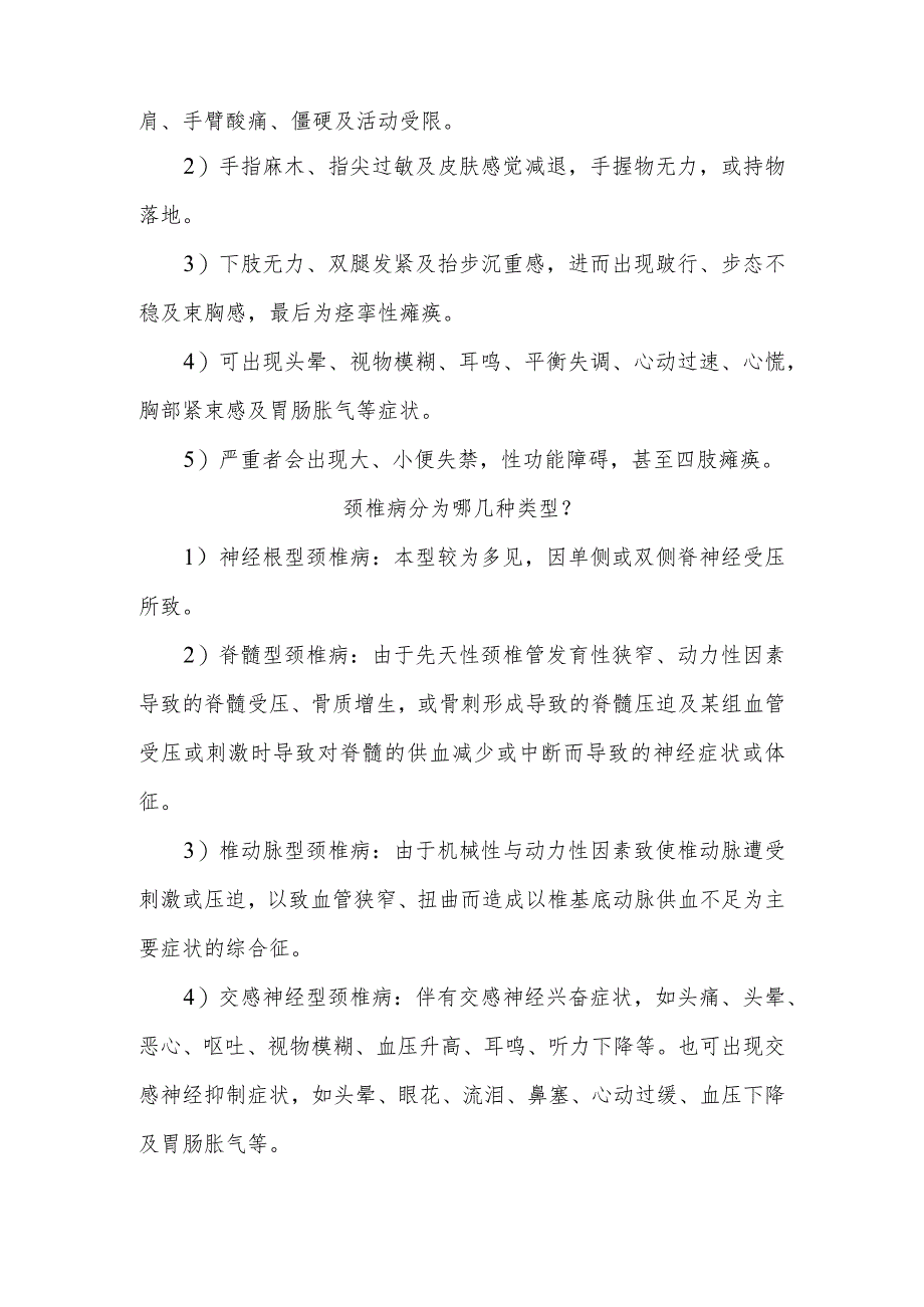 颈椎病围手术期康复指导.docx_第2页