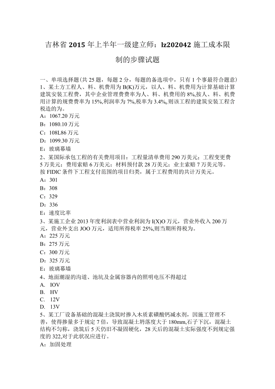 吉林省2015年上半年一级建造师：1Z202042施工成本控制的步骤试题.docx_第1页