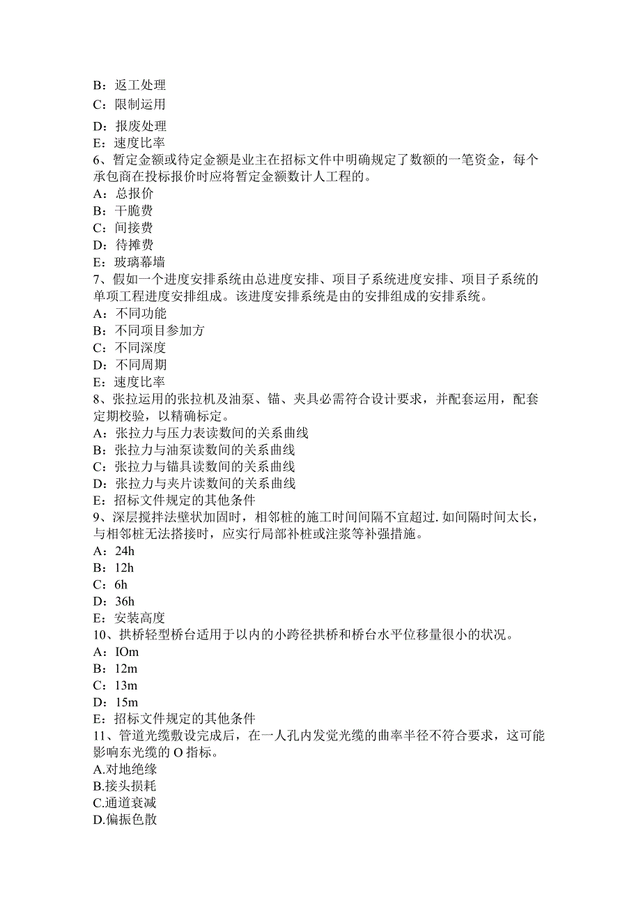 吉林省2015年上半年一级建造师：1Z202042施工成本控制的步骤试题.docx_第2页