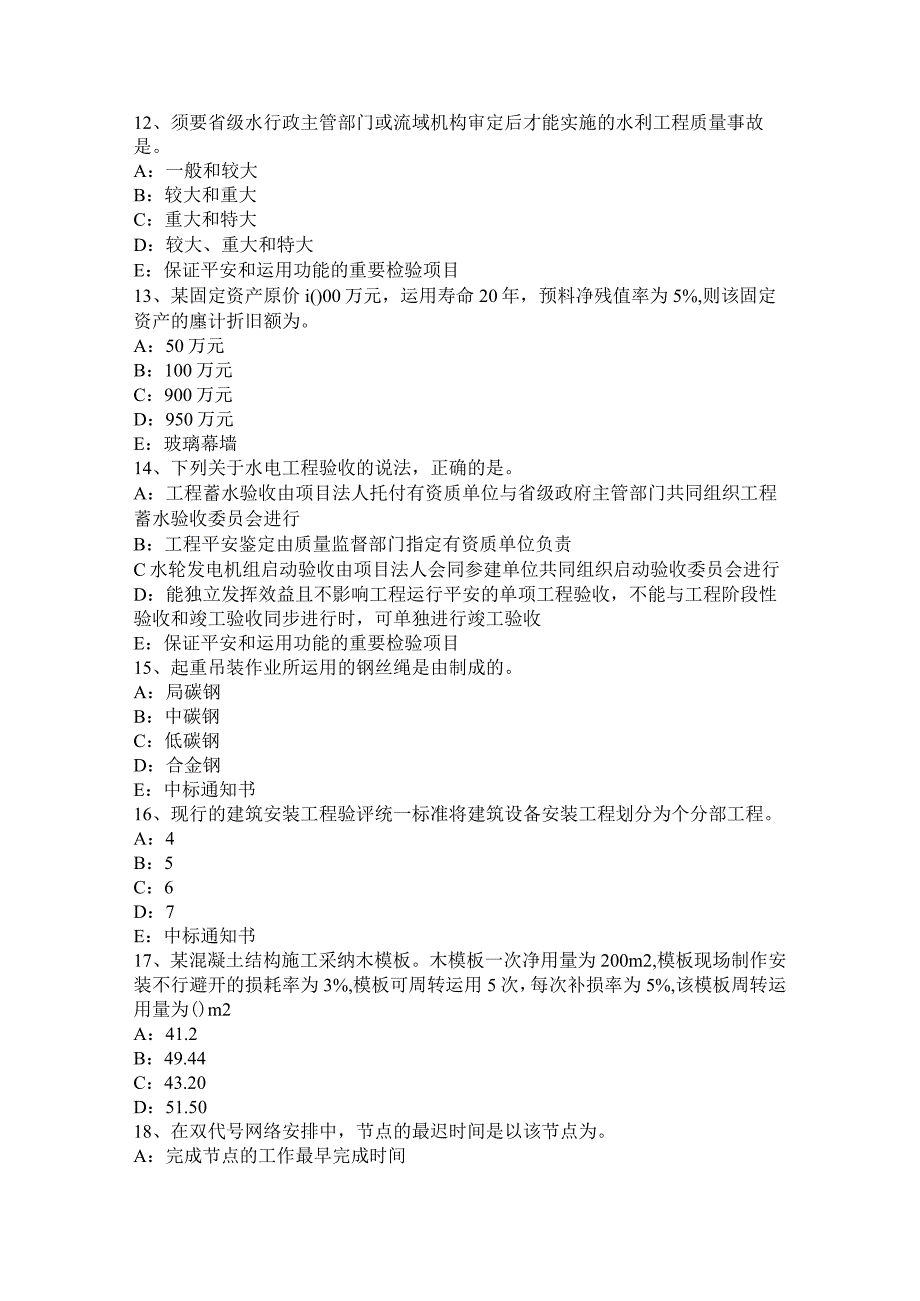 吉林省2015年上半年一级建造师：1Z202042施工成本控制的步骤试题.docx_第3页