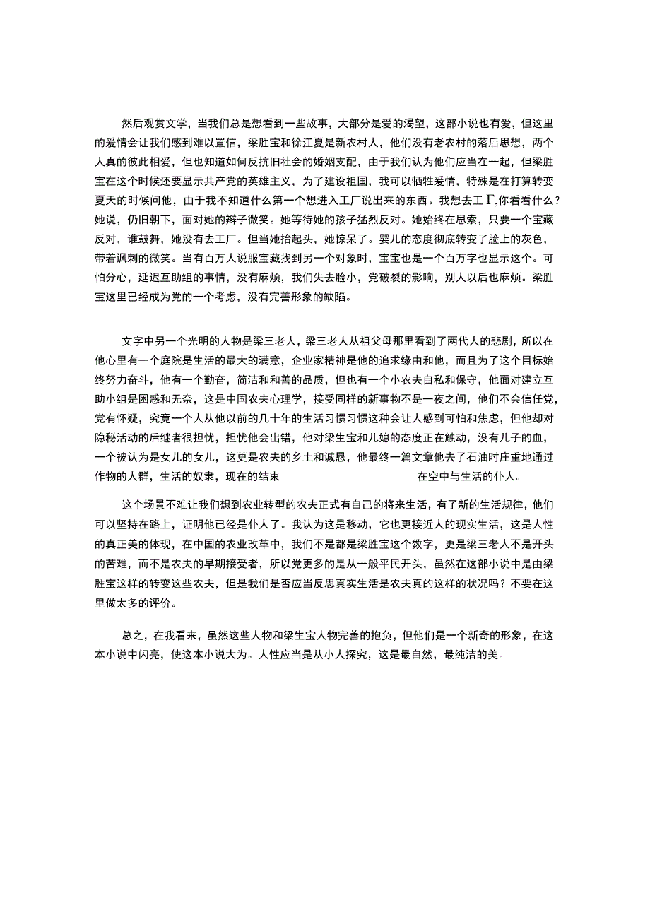 创业史 柳青 读书笔记.docx_第1页