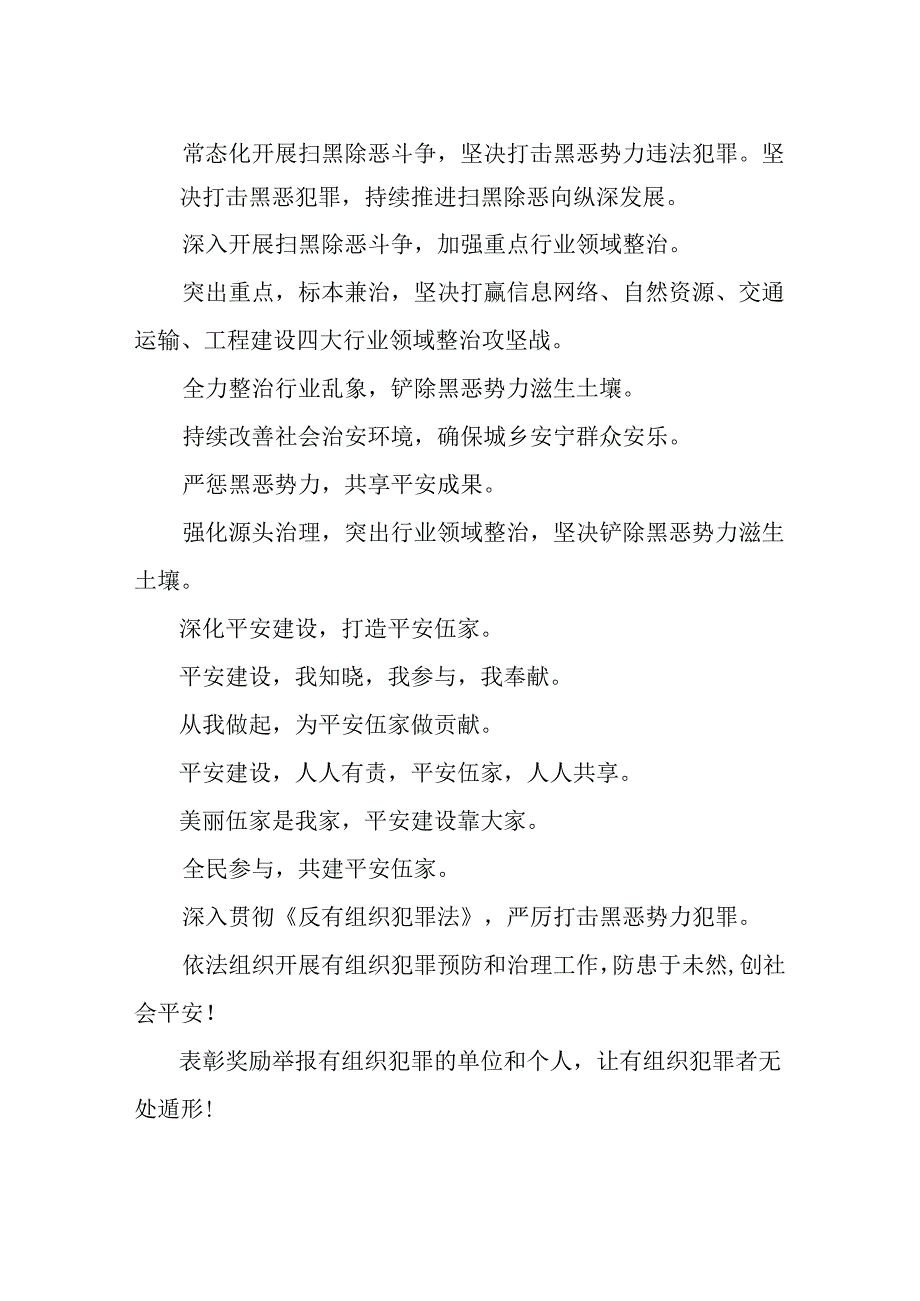 扫黑除恶斗争宣传标语.docx_第1页