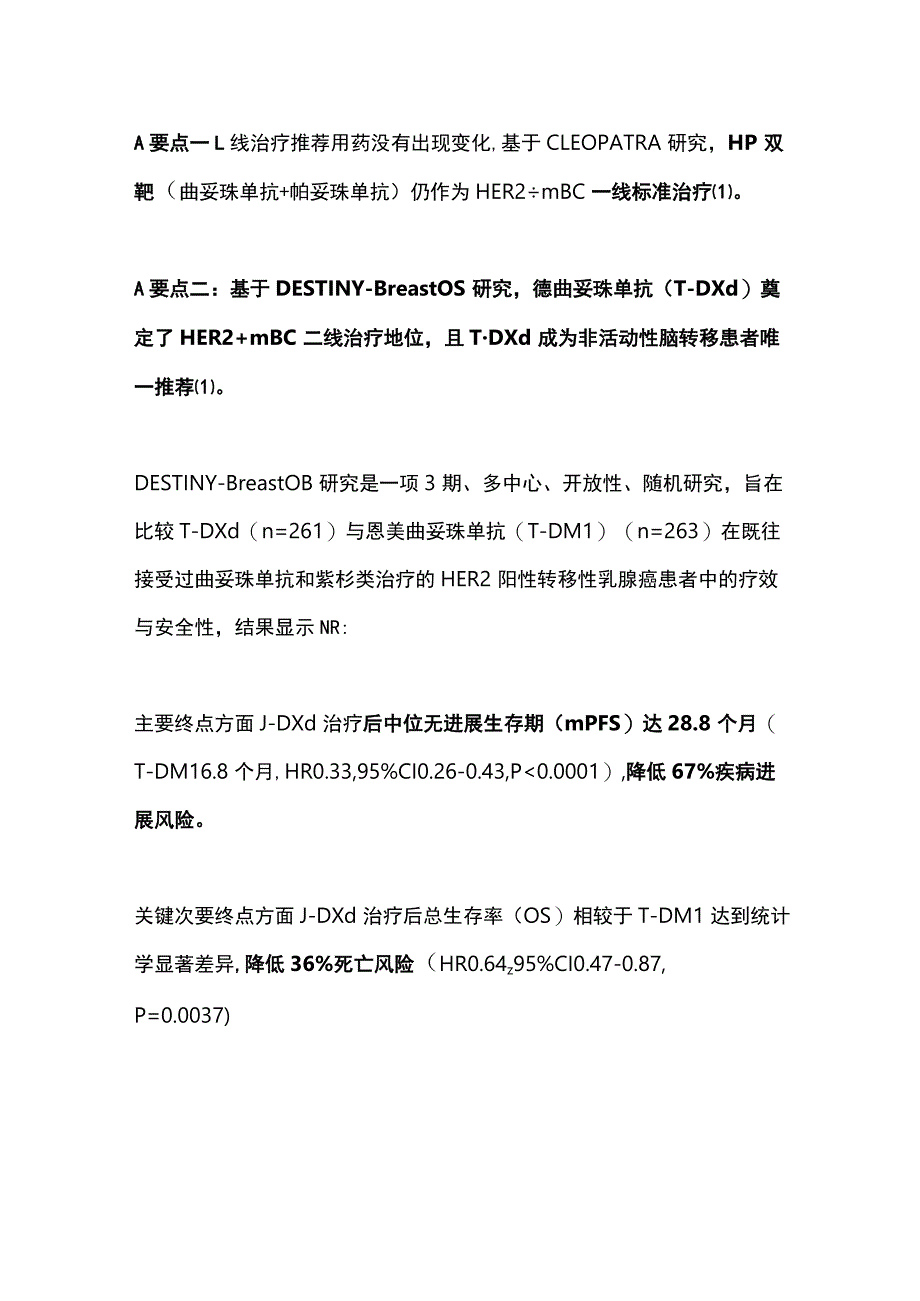 2023 ESMO晚期乳腺癌指南更新要点.docx_第2页