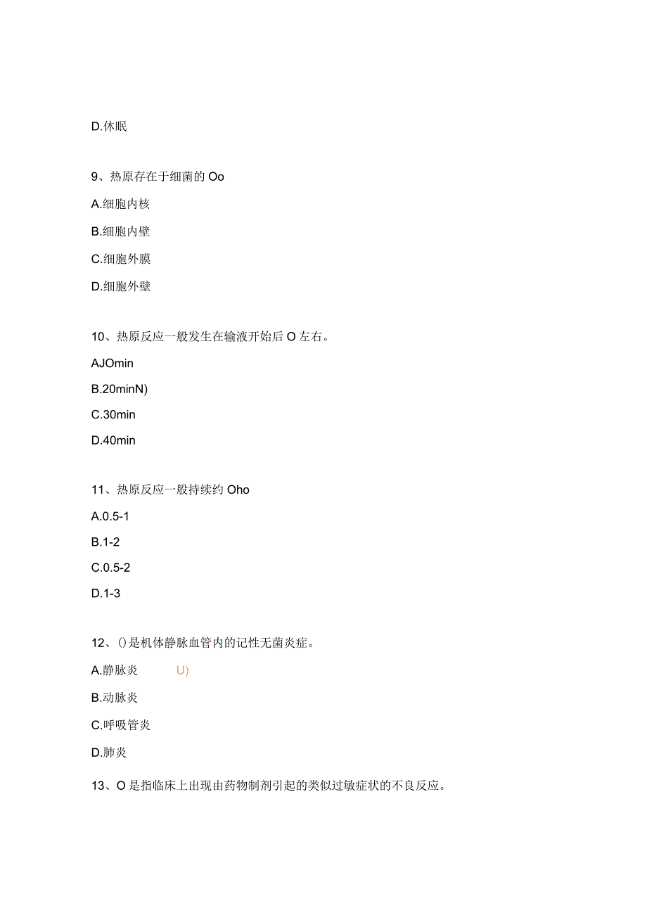 血透室护理培训试题及答案.docx_第3页