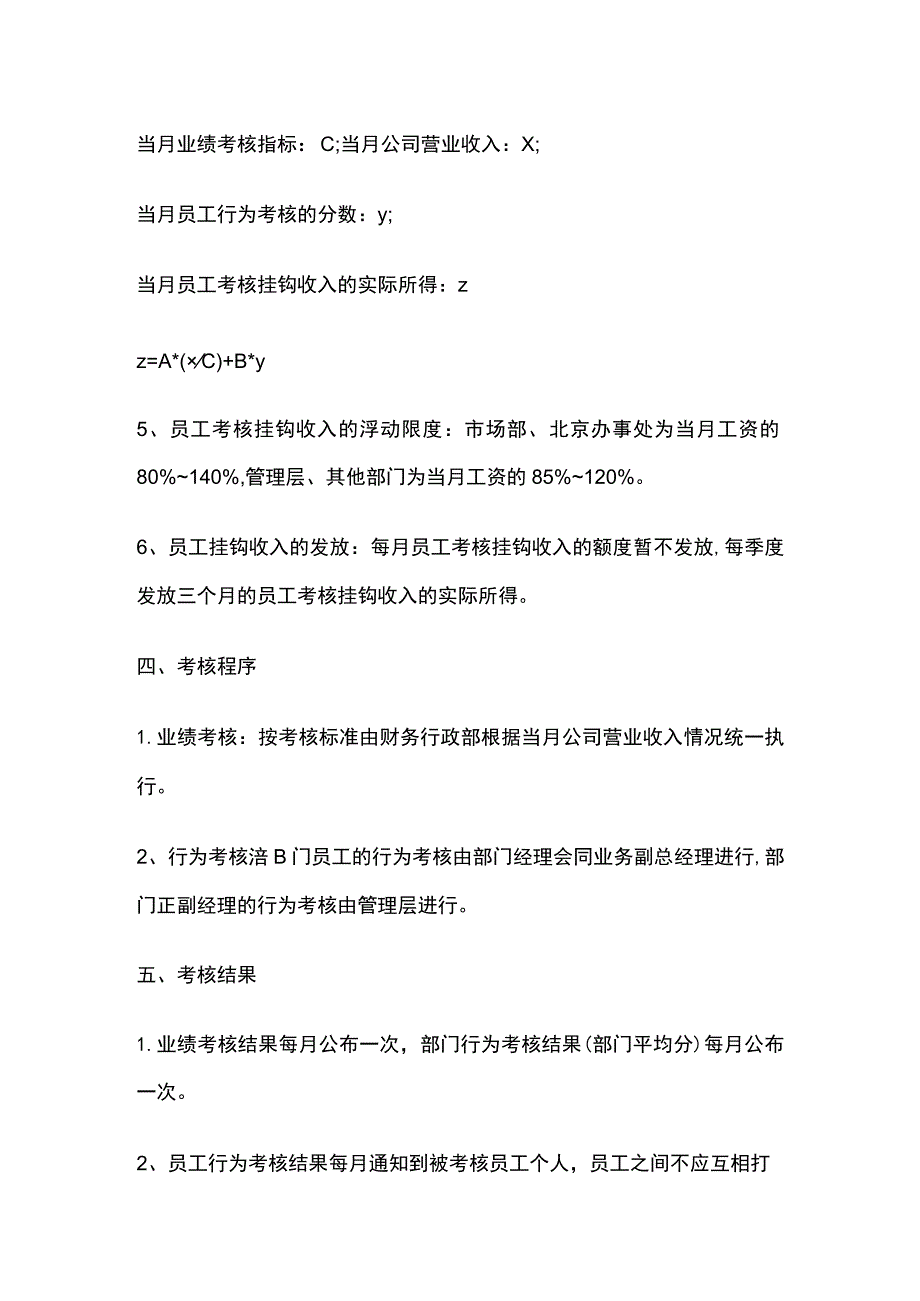 公司员工工作考核制度.docx_第3页