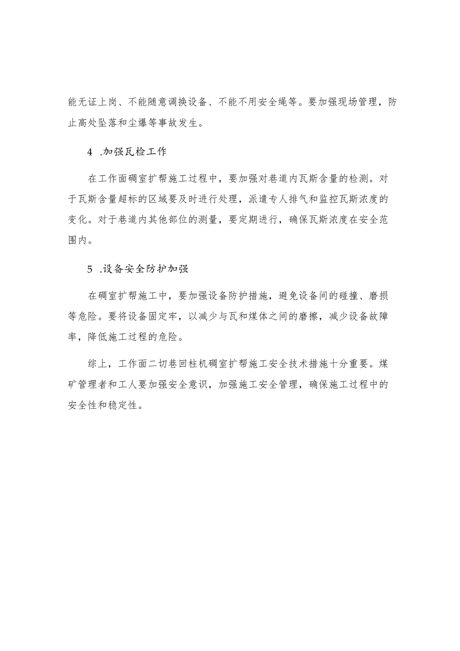 工作面二切巷回柱机硐室扩帮施工安全技术措施.docx_第2页