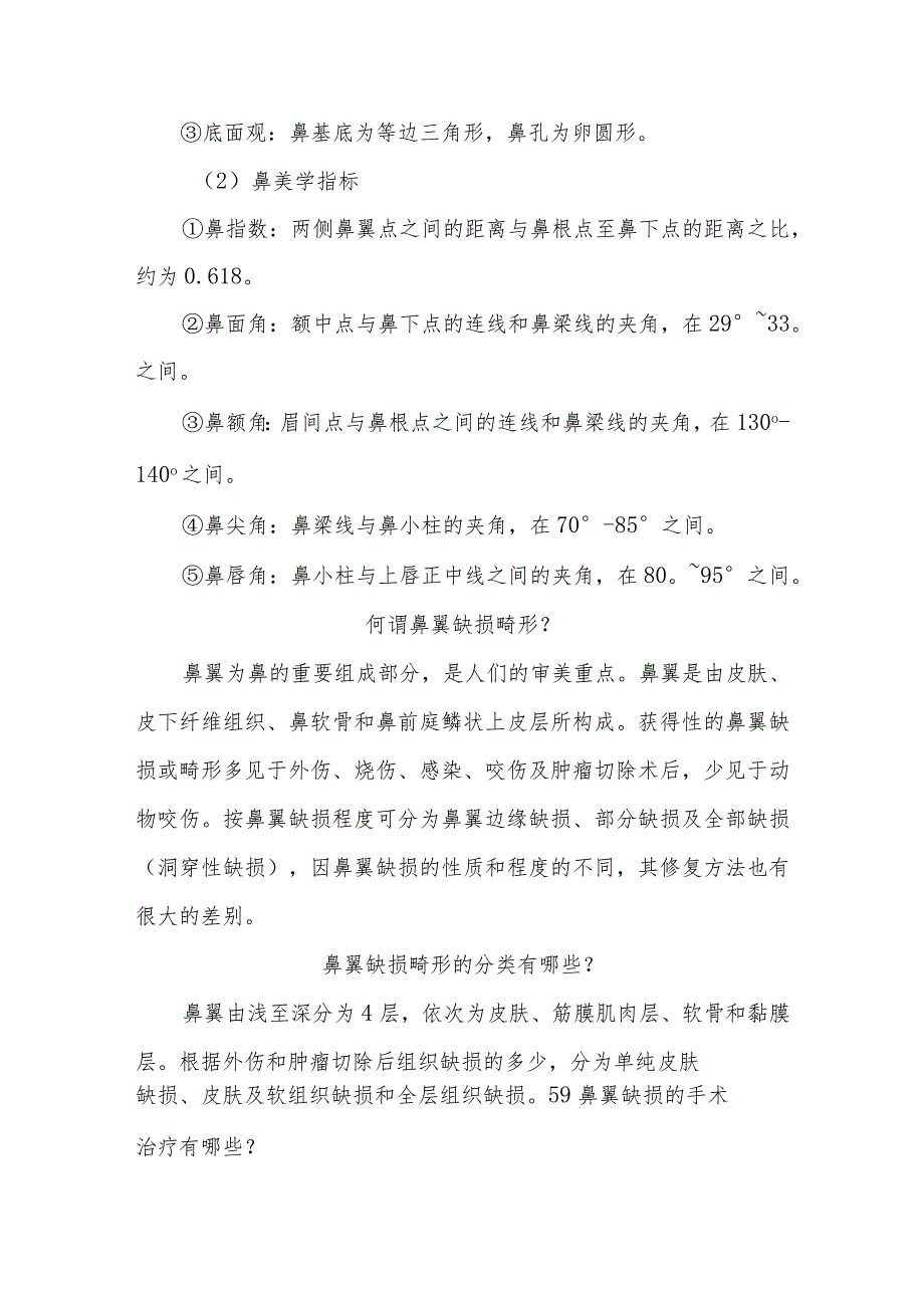 鼻翼缺损围手术期健康知识宣教.docx_第2页