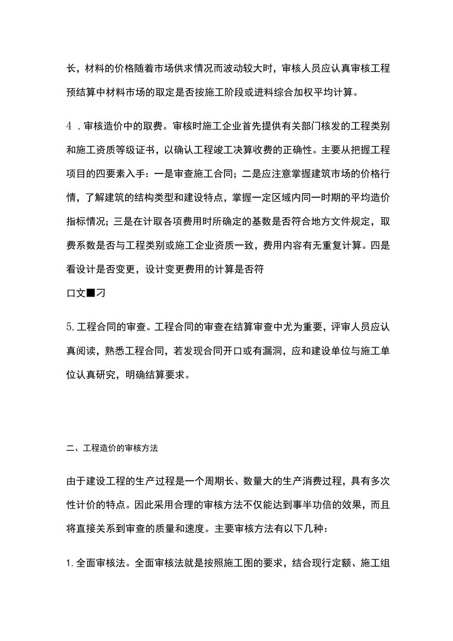 工程项目预结算审核要点全总结.docx_第2页