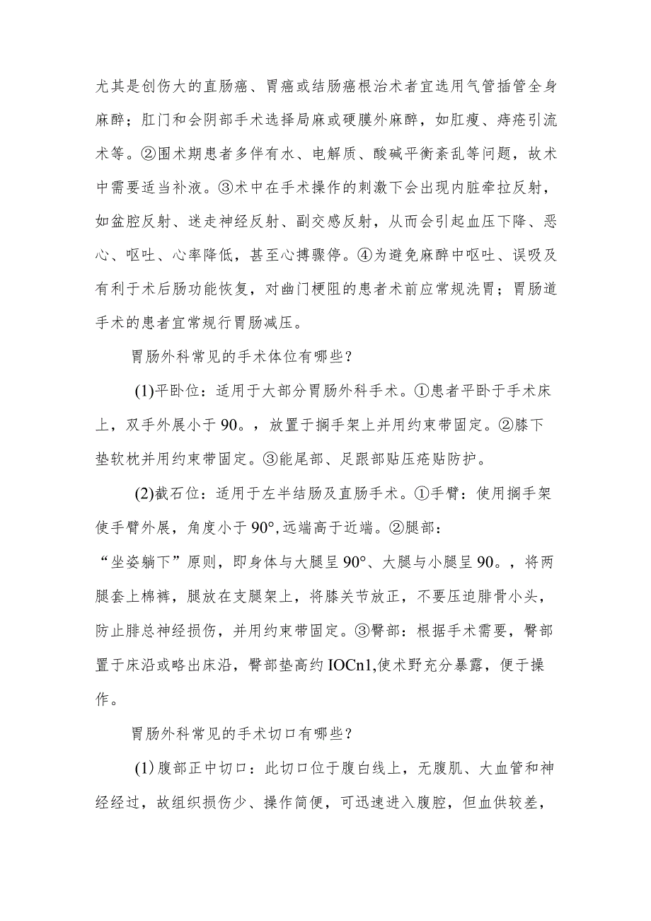 胃肠外科手术患者的健康指导.docx_第2页