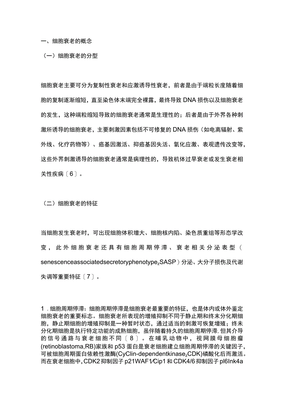 2023细胞衰老与2型糖尿病.docx_第2页