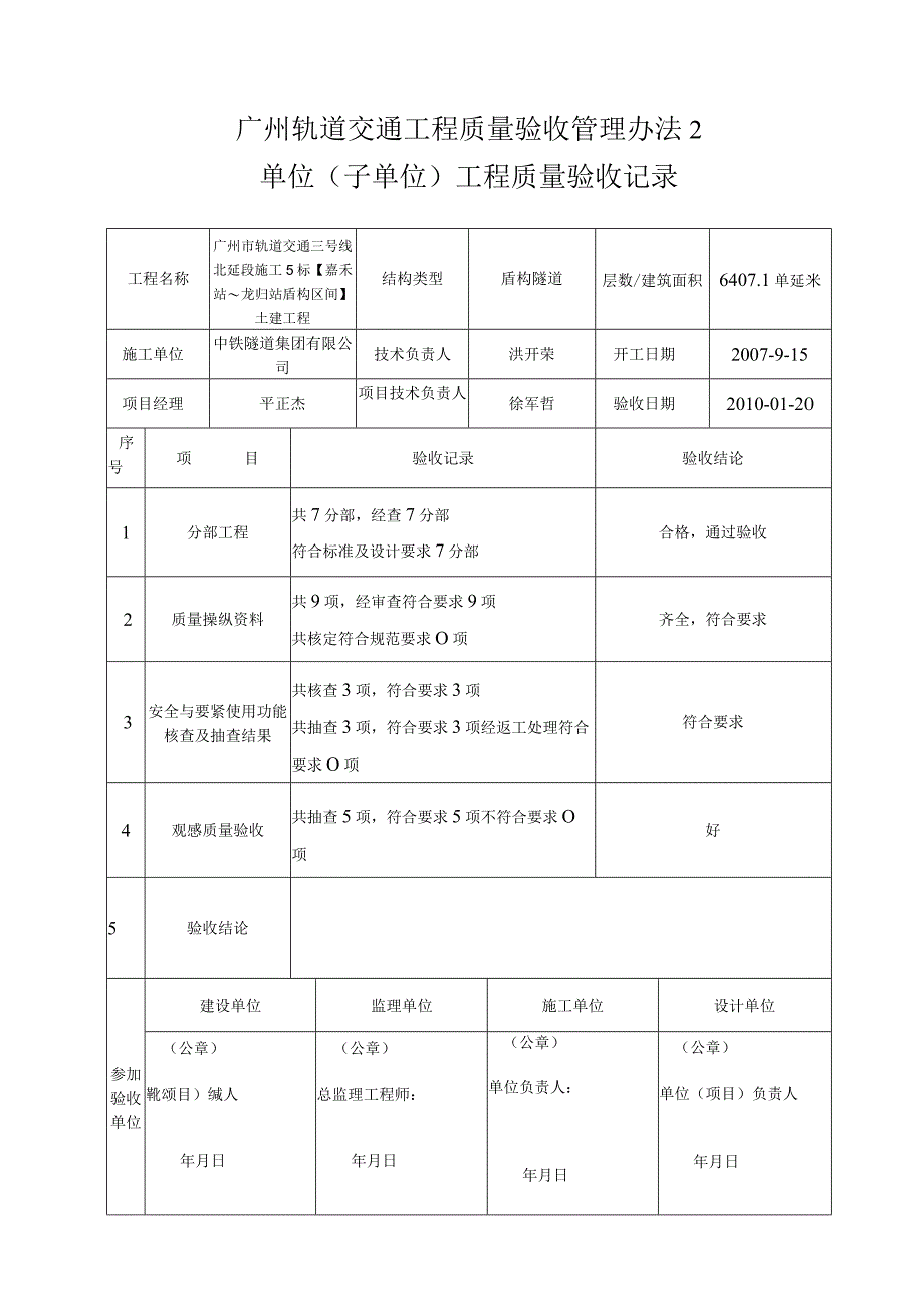 广州轨道交通工程质量验收管理办法2.docx_第1页