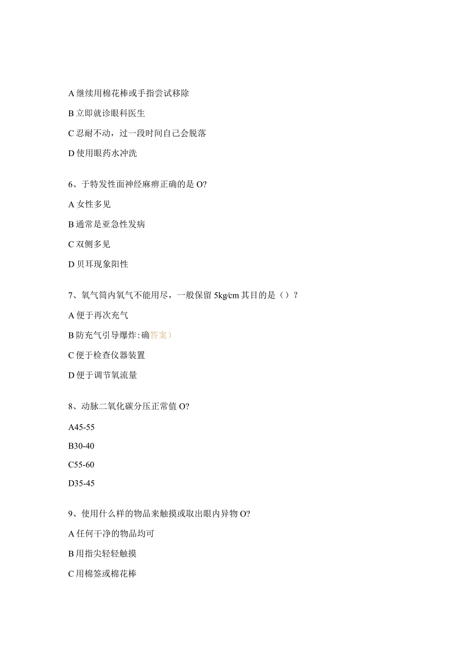 2023年门诊口腔眼科护理试题.docx_第2页