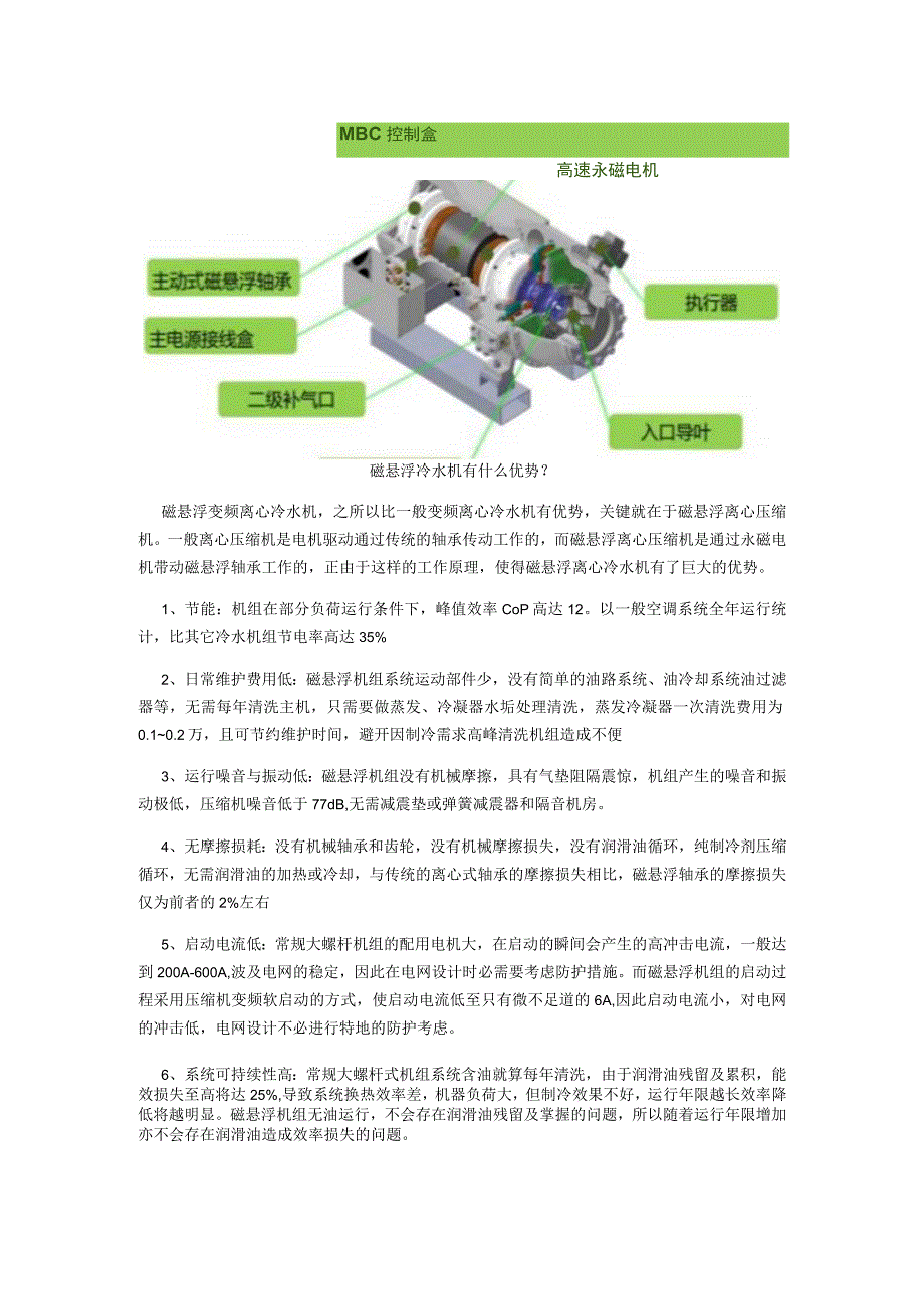 磁悬浮冷水机组制冷工作原理和优缺点.docx_第2页