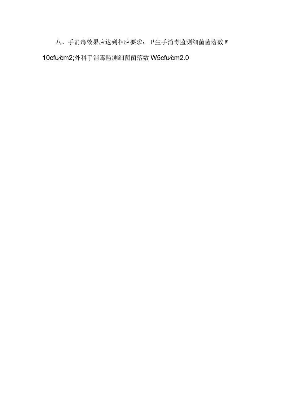 医务人员手卫生管理制度.docx_第2页
