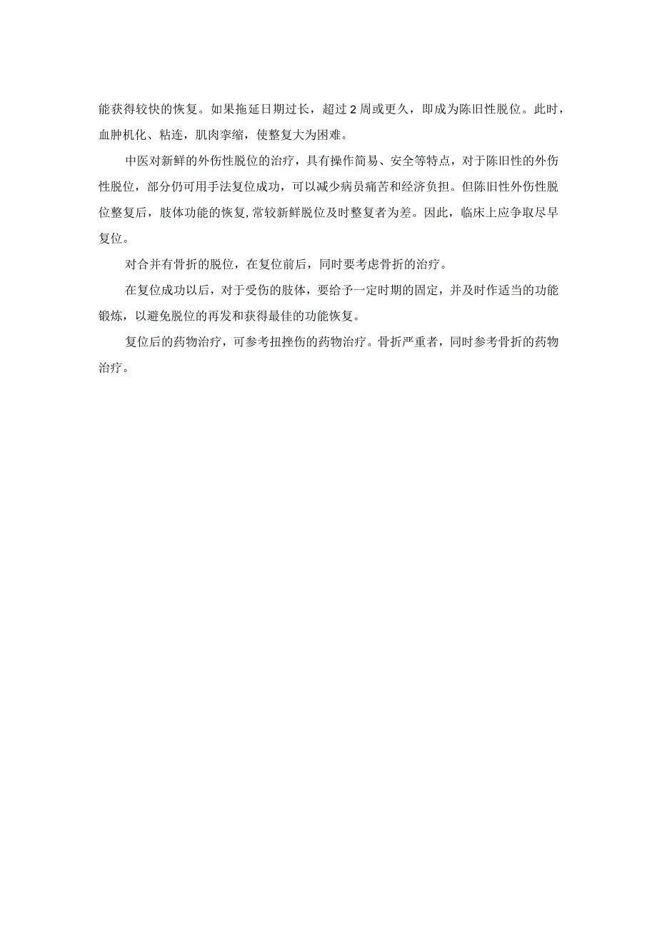 骨伤科跖骨骨折中医诊疗规范诊疗指南2023版.docx_第2页