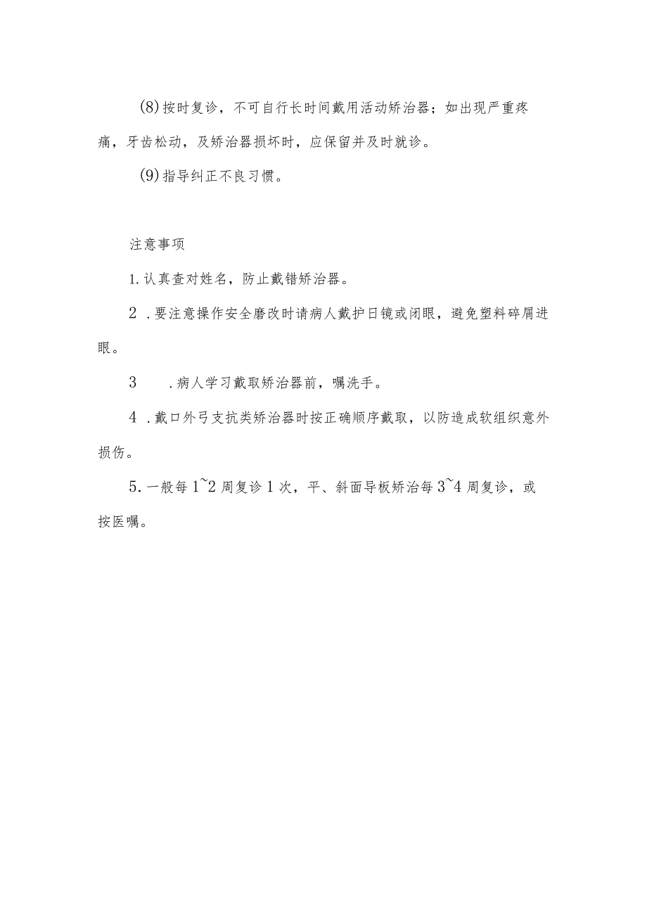 口腔活动矫治器戴用的护理健康指导及注意事项.docx_第2页