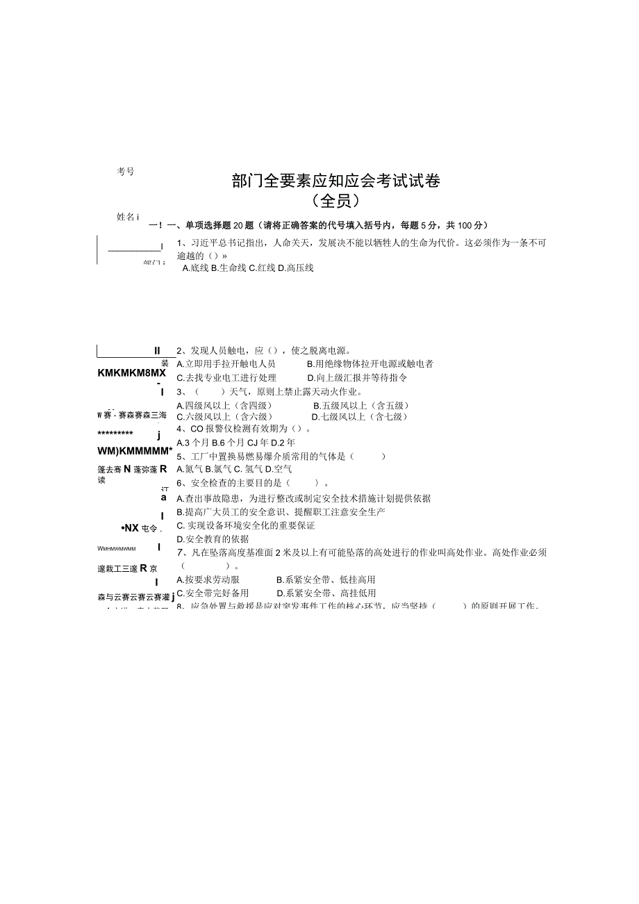 部门全要素应知应会考试试卷及答案.docx_第2页